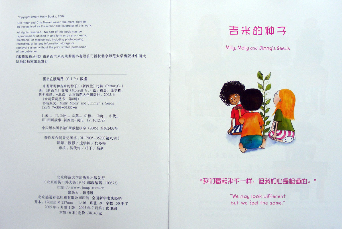 吉米的种子 (02),绘本,绘本故事,绘本阅读,故事书,童书,图画书,课外阅读
